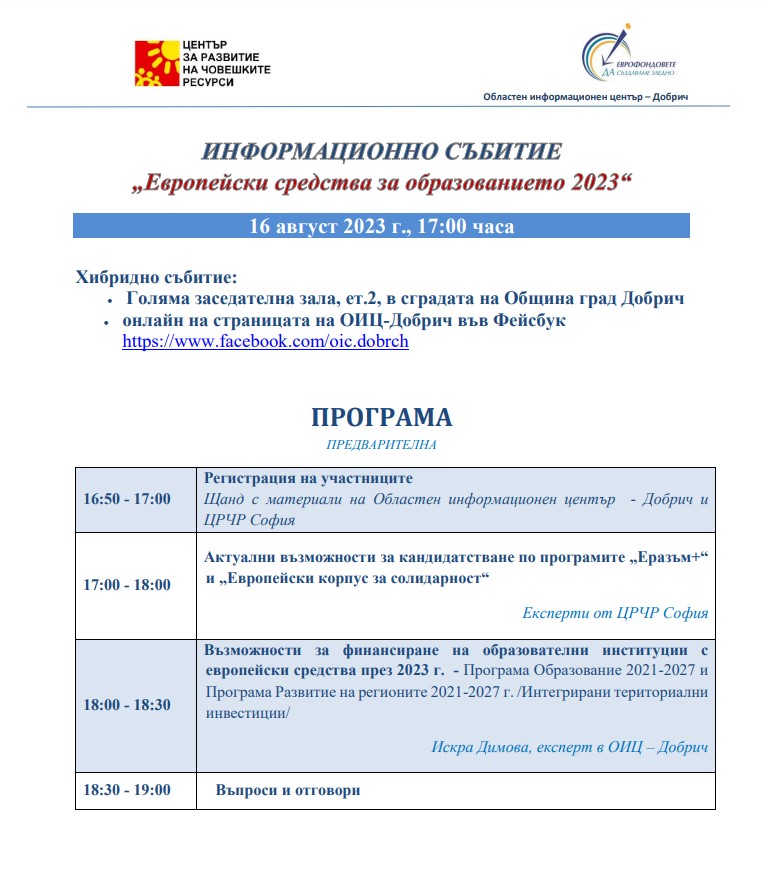 Програма на събитието