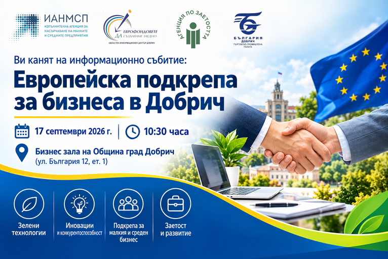 Среща с бизнеса