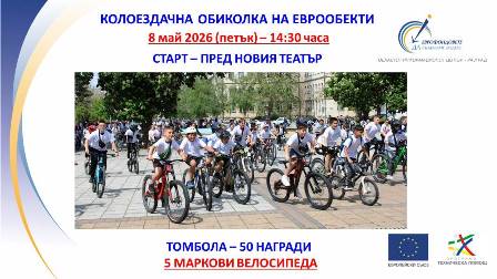 Колоездачна обиколка