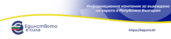 кампания за еврото банер