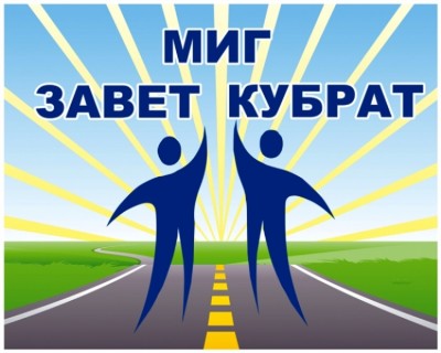 лого на МИГ Завет - Кубрат