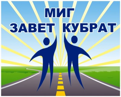 Икона МИГ Завет - Кубрат