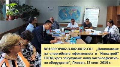 ОИЦ-Плевен, 13.09.2019, пресконференция "Инжстрой" ЕООД