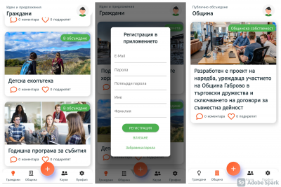 Община Габрово вече има нов инструмент за връзка с гражданите 