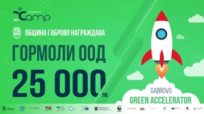 Gabrovo Green Accelerator
