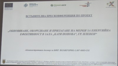 #Плевен, зала "Катя Попова" прес 19.05.22