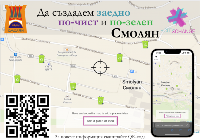 ОБЩИНА СМОЛЯН ОРГАНИЗИРА ПРОУЧВАНЕ ЗА ПОДОБРЯВАНЕ НА СМЕТОСЪБИРАНЕТО В ГРАДА С ПОМОЩТА НА ОНЛАЙН ИНСТРУМЕНТ