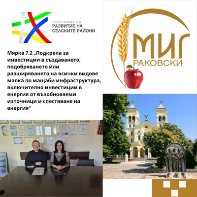 Община Раковски