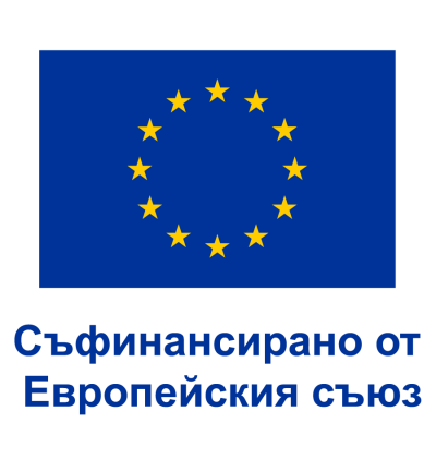 Съфинансирано от Европейския съюз