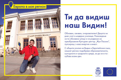 Evropa Vidin