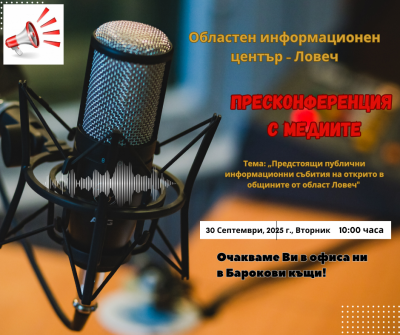 „Отворени и планирани процедури за 2025 г. по европейски и национални програми“
