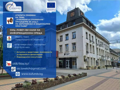 Публично събитие на ОИЦ – Ловеч в град Ловеч