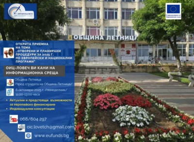 Публични консултации на открито 2025