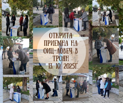 публично информационно събитие на ОИЦ-Ловеч в Троян 2025