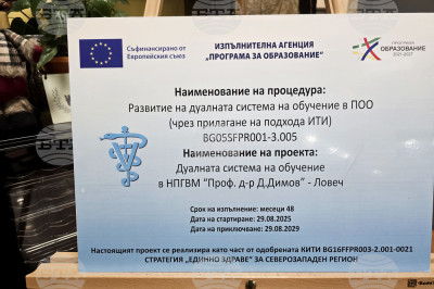 Представен е проект за развитие на дуалното обучение в НПГВМ „Проф. д-р Д. Димов“ – Ловеч