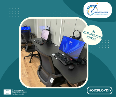 Дигитални клубове