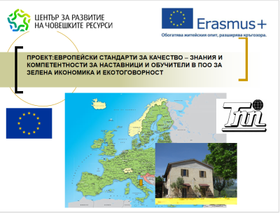 Търговско- промишлената палата-Търговище проведе информационно събитие за представяне на европейски проект за “зелена” стандарти  и наставничество