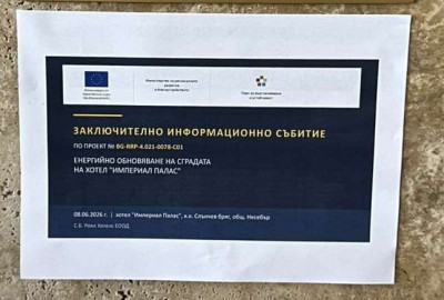 ЗАКЛЮЧИТЕЛНО ИНФОРМАЦИОННО СЪБИТИЕ  ПО ПРОЕКТ № BG-RRP-4.021-0078-C01 ЕНЕРГИЙНО ОБНОВЯВАНЕ НА  СГРАДАТА НА ХОТЕЛ"ИМПЕРИАЛ ПАЛAС"