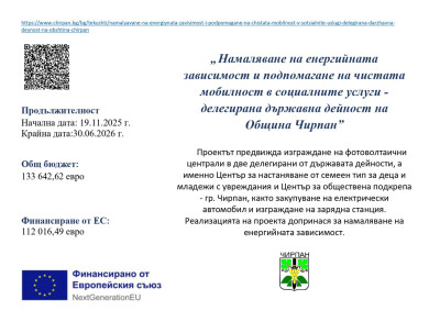 Община Чирпан