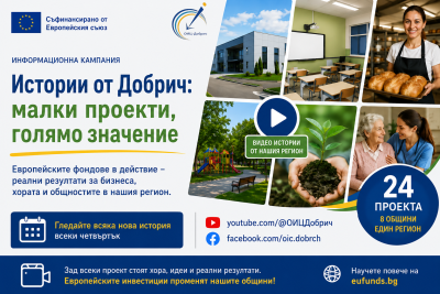 ОИЦ-Добрич