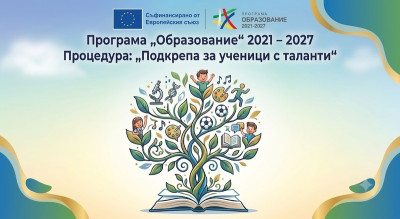 ПО, таланти