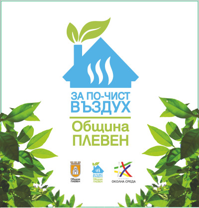 #Плевен, #ОбщинаПлевен, #ПОС
