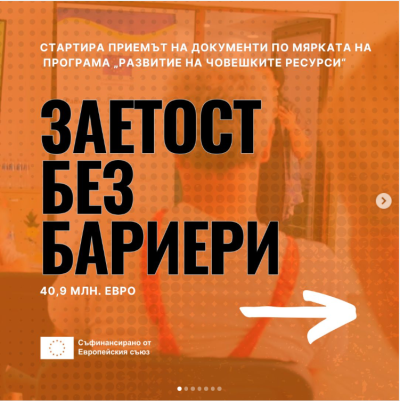 ПРЧР, Заетост без бариери