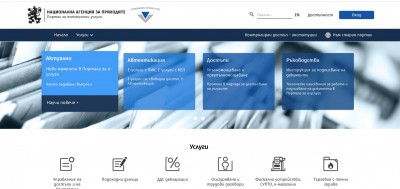 портала за електронни услуги на НАП