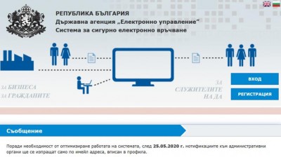 страница от сайта egov.bg