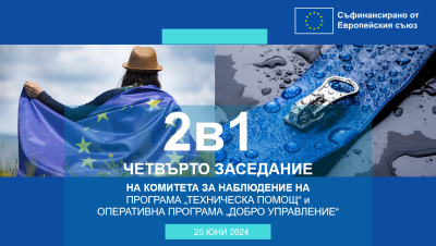 четвърто заседание на КН на ПТП