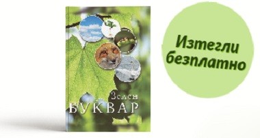 Zelen Bukvar