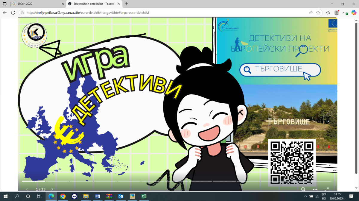Детективи на европейски проекти в Търговище