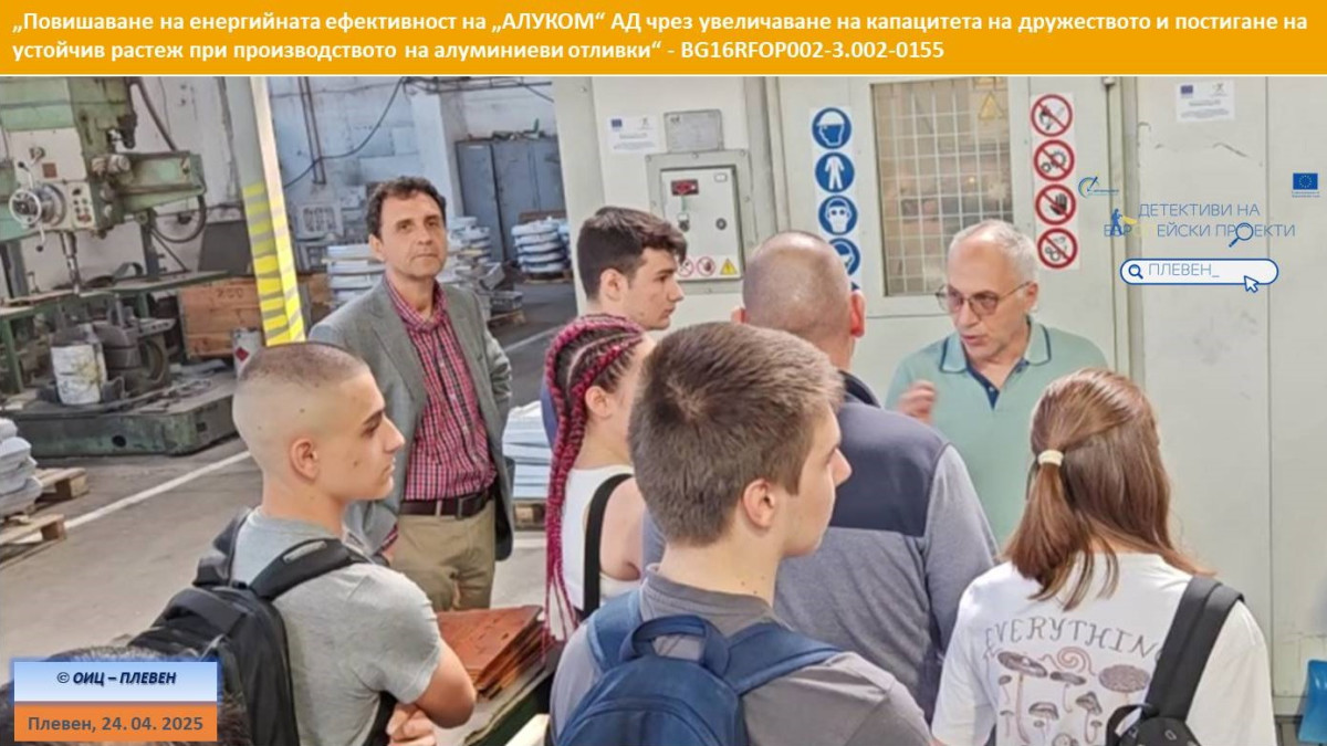 Детективи на европейски проекти в Плевен