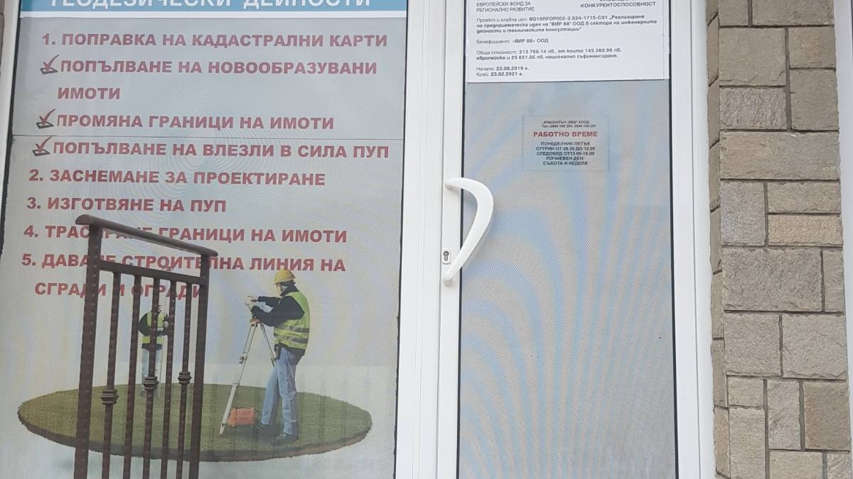 офис
