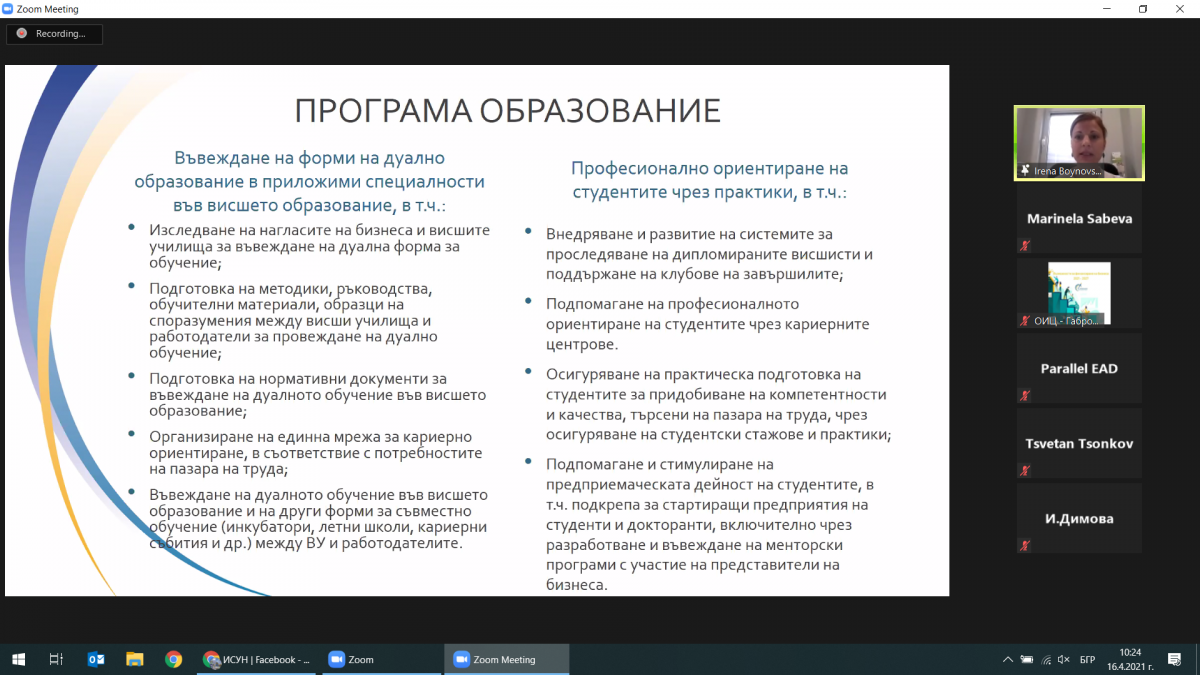 Севлиевските предприемачи се запознават с акценти от проекта на програма "Образование".