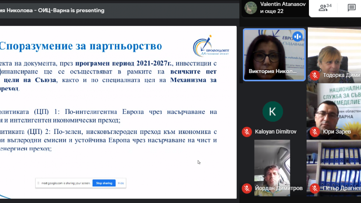 ОИЦ-ВАРНА ПРЕДСТАВИ СПОРАЗУМЕНИЕТО ЗА ПАРТНЬОРСТВО 2021-2027 г.