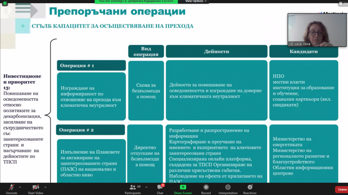 ОИЦ-ВАРНА СЕ ВКЛЮЧИ В ДИСКУСИЯ, ПОСВЕТЕНА НА ПРЕХОДА КЪМ КЛИМАТИЧНО НЕУТРАЛНА ИКОНОМИКА