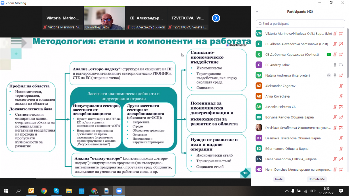 ОИЦ-ВАРНА СЕ ВКЛЮЧИ В ДИСКУСИЯ, ПОСВЕТЕНА НА ПРЕХОДА КЪМ КЛИМАТИЧНО НЕУТРАЛНА ИКОНОМИКА