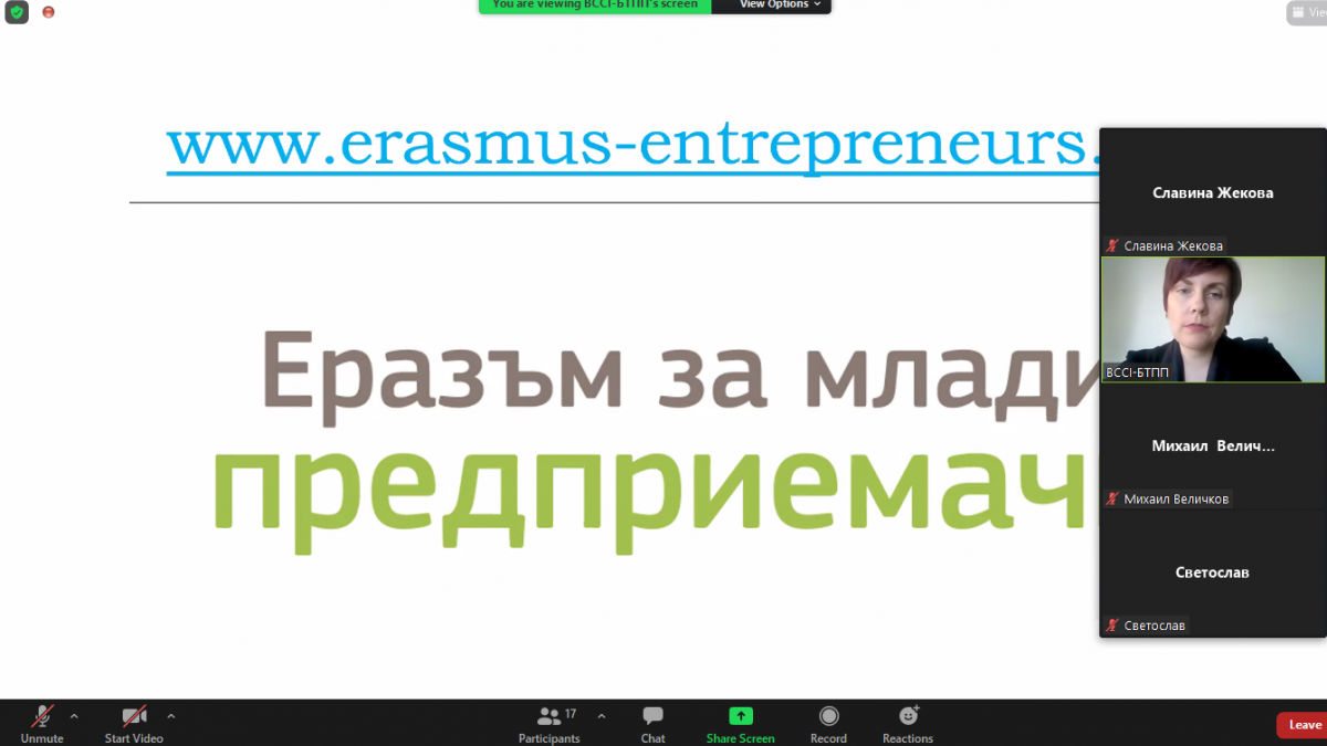 ОИЦ-ВАРНА СЕ ВКЛЮЧИ В СЪБИТИЕ ЗА ПРЕДСТАВЯНЕ НА ПРОГРАМАТА „ЕРАЗЪМ ЗА МЛАДИ ПРЕДПРИЕМАЧИ“