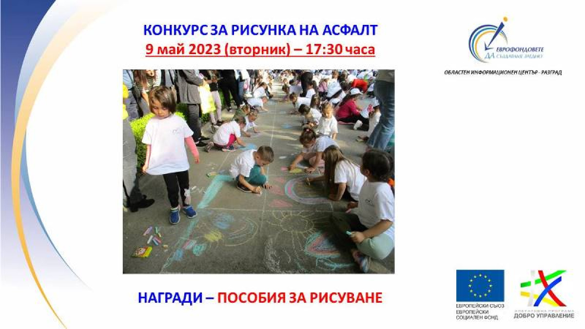Дни на Европа в Разград 2023 г.