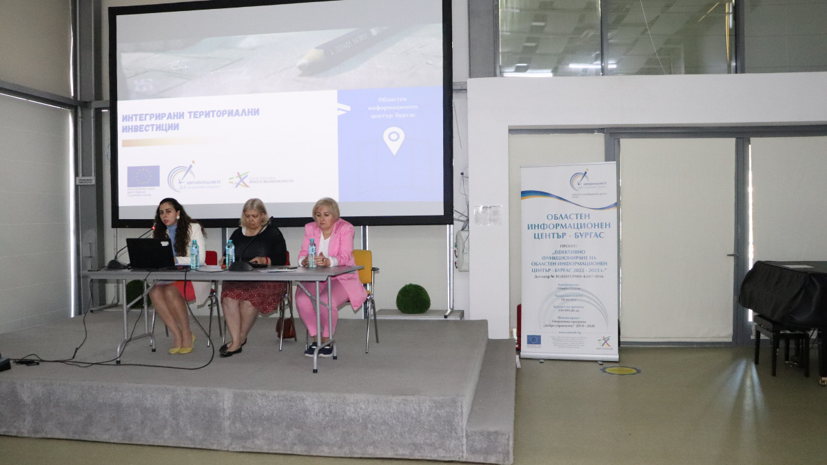 Областен информационен център (ОИЦ) - Бургас проведе финално събитие в рамките на двуседмична кампания по публични консултации на Концепции за интегрирани териториални инвестиции