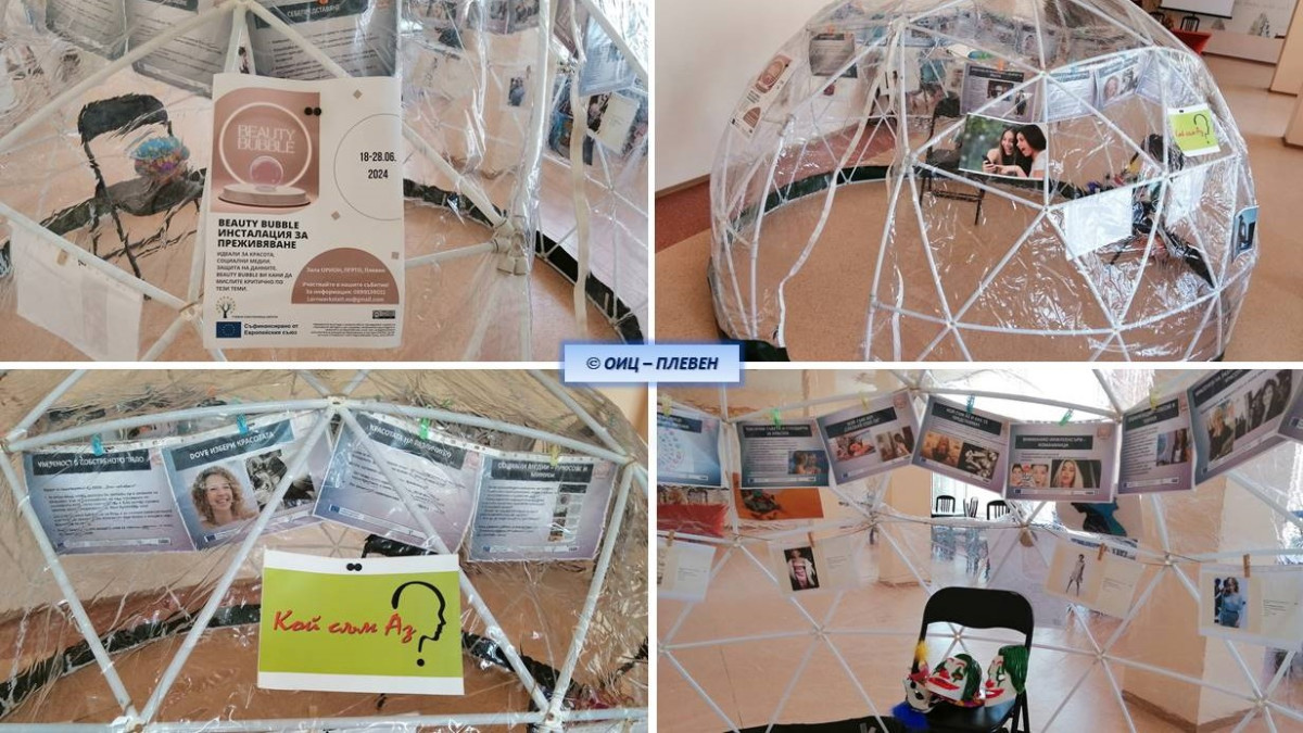 #Плевен (705), #Beauty-Bubble, #Erasmus+