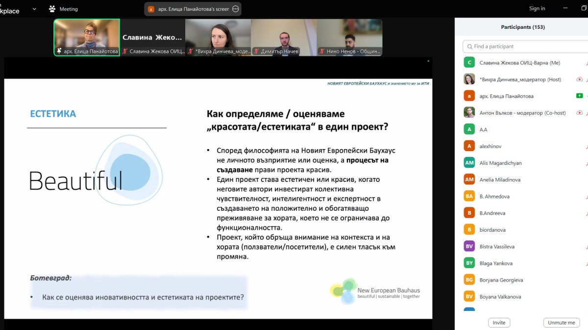 ОИЦ-ВАРНА СЕ ВКЛЮЧИ В СЕМИНАР ЗА ПРИЛАГАНЕТО НА ПРИНЦИПИТЕ НА НОВИЯ ЕВРОПЕЙСКИ БАУХАУС В ИТИ