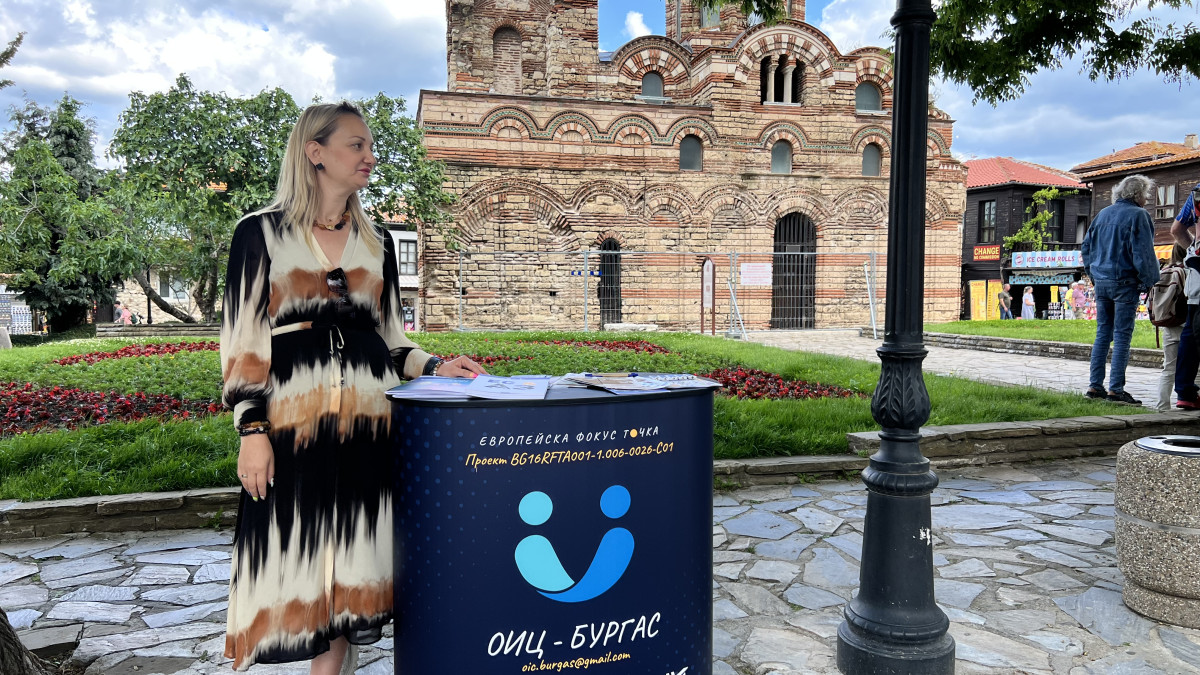 ОИЦ-БУРГАС ОРГАНИЗИРА ИНФОРМАЦИОННА СРЕЩА НА ОТКРИТО В НЕСЕБЪР