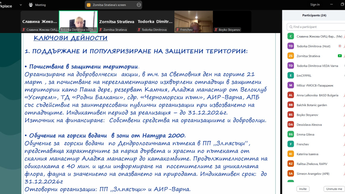 ОИЦ-ВАРНА СЕ ВКЛЮЧИ В УЕБИНАР ПО ПРОЕКТ ЗА ЗЕЛЕН ТУРИЗЪМ