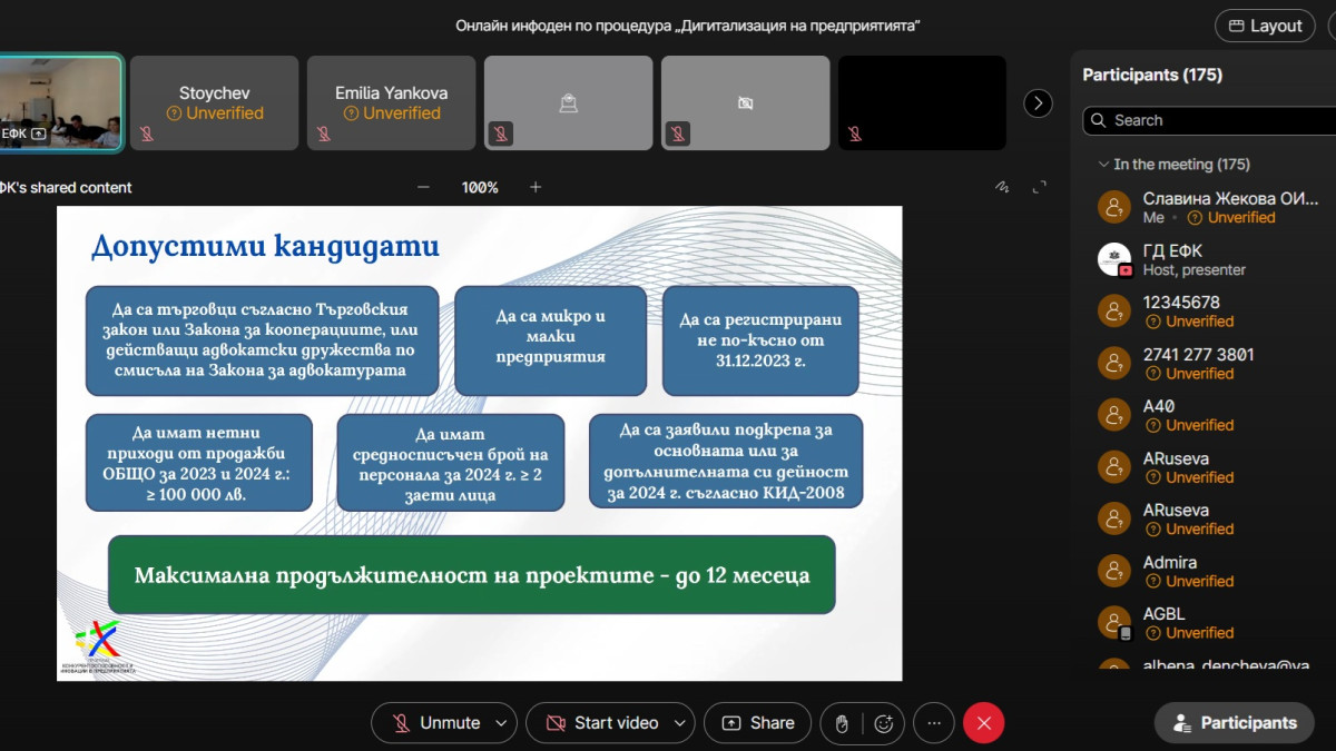ОИЦ-Варна се включи в информационен ден по процедурата „Дигитализация на предприятията”