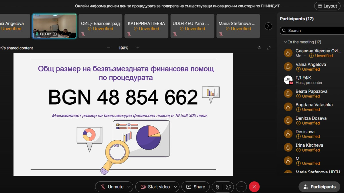 ОИЦ-Варна се включи в информационен ден по процедура за развитие на иновационни клъстери
