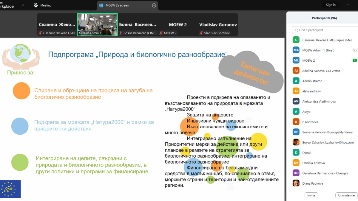 ОИЦ-Варна се включи в информационен ден по програма LIFE