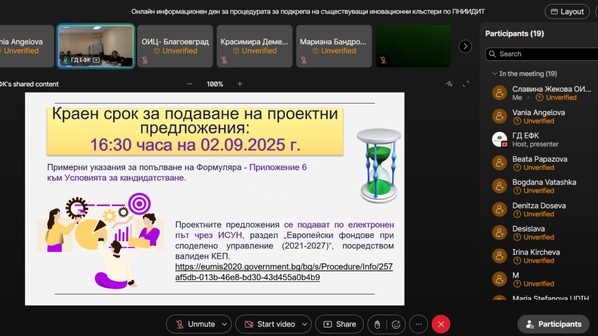 ОИЦ-Варна се включи в информационен ден по процедура за развитие на иновационни клъстери
