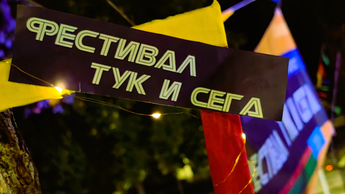 Снимка: Радослава Кунчевска